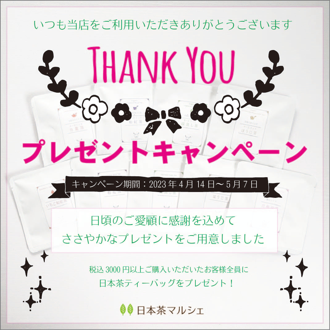 日頃のご愛顧に感謝を込めて「春のTHANK YOUプレゼントキャンペーン」実施中！