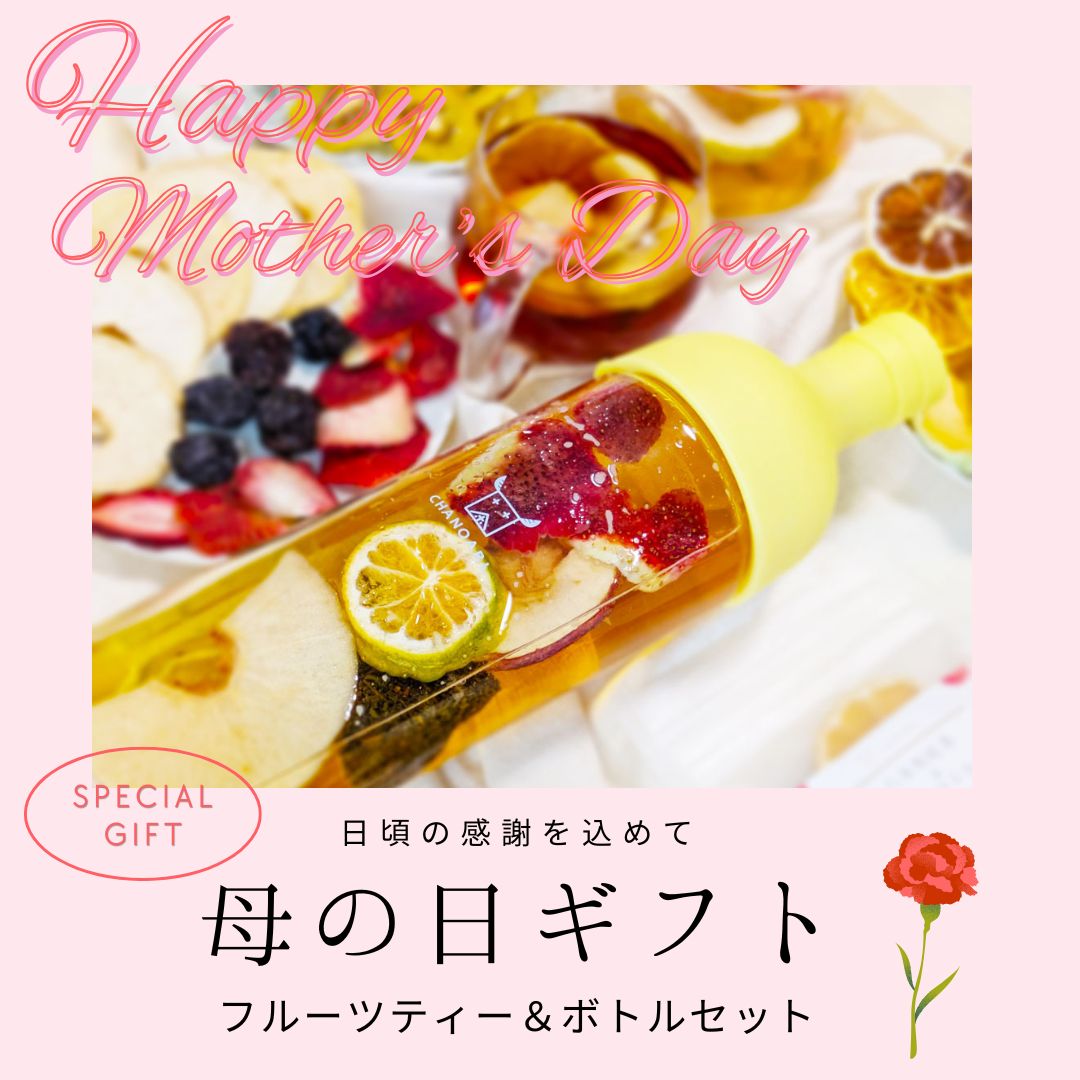 【母の日ギフト】お母さんを笑顔に｜心と体にやさしい日本茶ギフト販売中