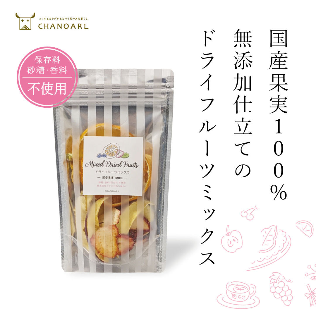 国産無添加ドライフルーツミックス【砂糖不使用・無香料・添加物不使用】が入荷しました！