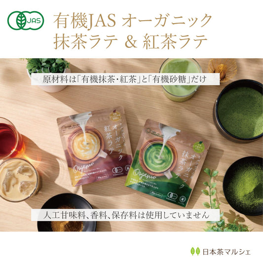 有機JAS認定 ミルクでつくる「オーガニック抹茶ラテ・オーガニック紅茶ラテ」が入荷しました！