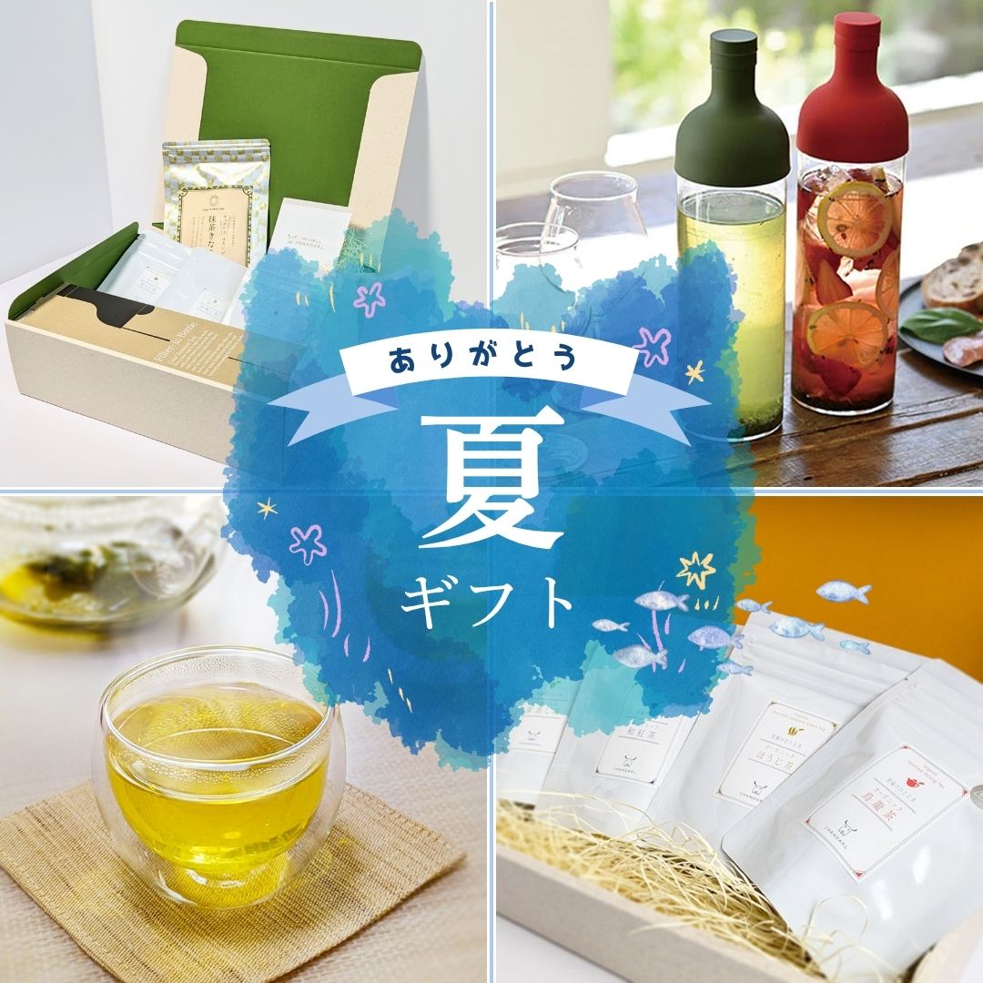 日本茶ギフトボックス