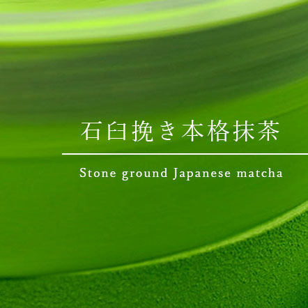 国産プレミアム抹茶 日本茶マルシェ