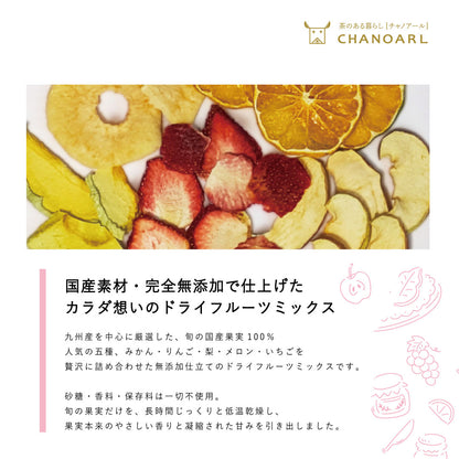 国産無添加ドライフルーツミックス【お得な3個セット】【砂糖不使用・無香料・添加物不使用】国産果実100%使用｜素材本来の自然な甘み