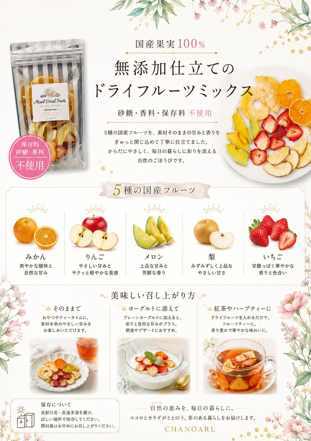 無添加仕立ての国産ドライフルーツミックス