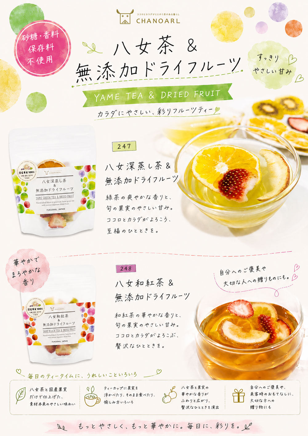 国産無添加ドライフルーツティー 2種 飲み比べアソート【深蒸し茶＆和紅茶】八女茶ティーバッグと国産ドライフルーツ（砂糖不使用 無香料 添加物不使用）