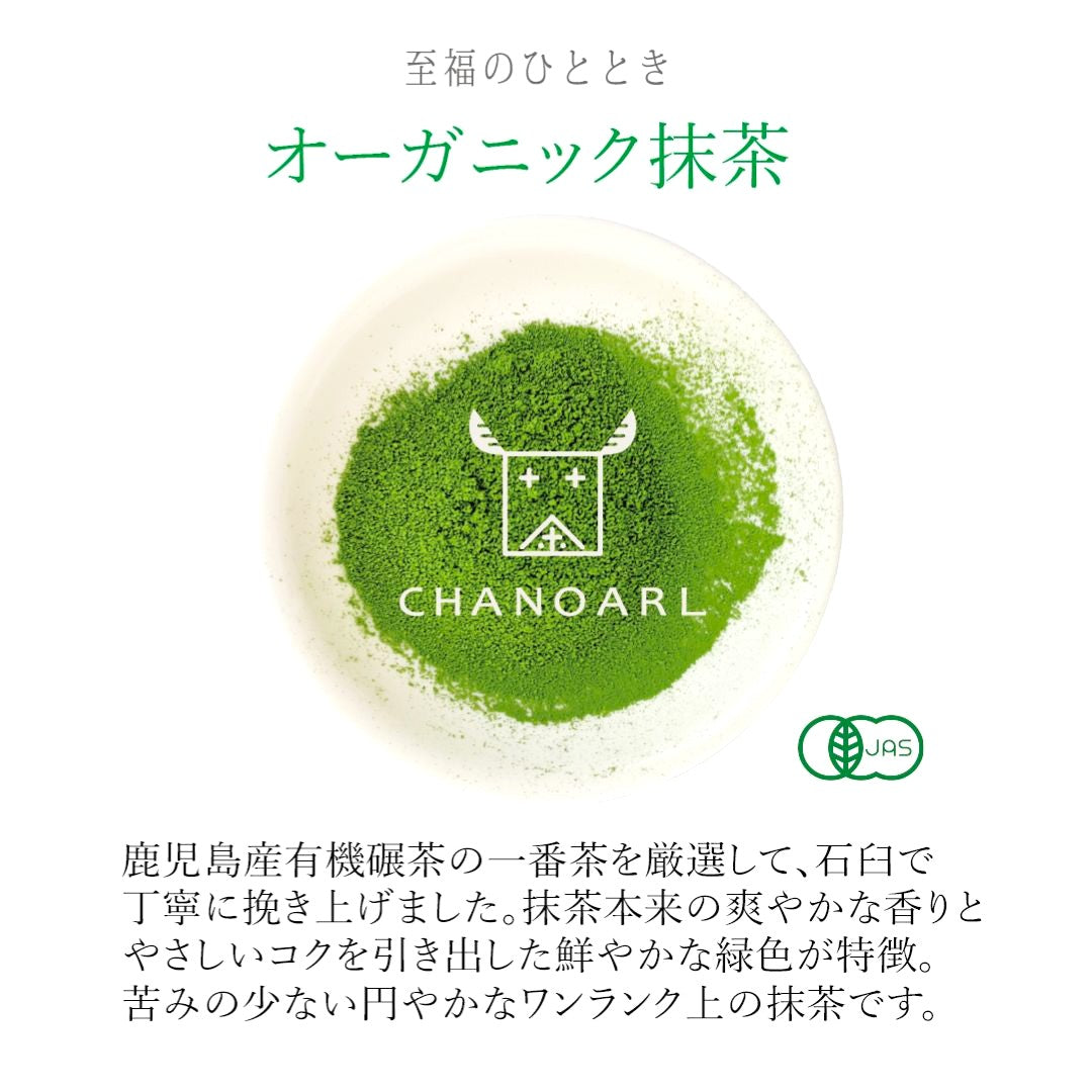 有機JASオーガニック抹茶 パウダー