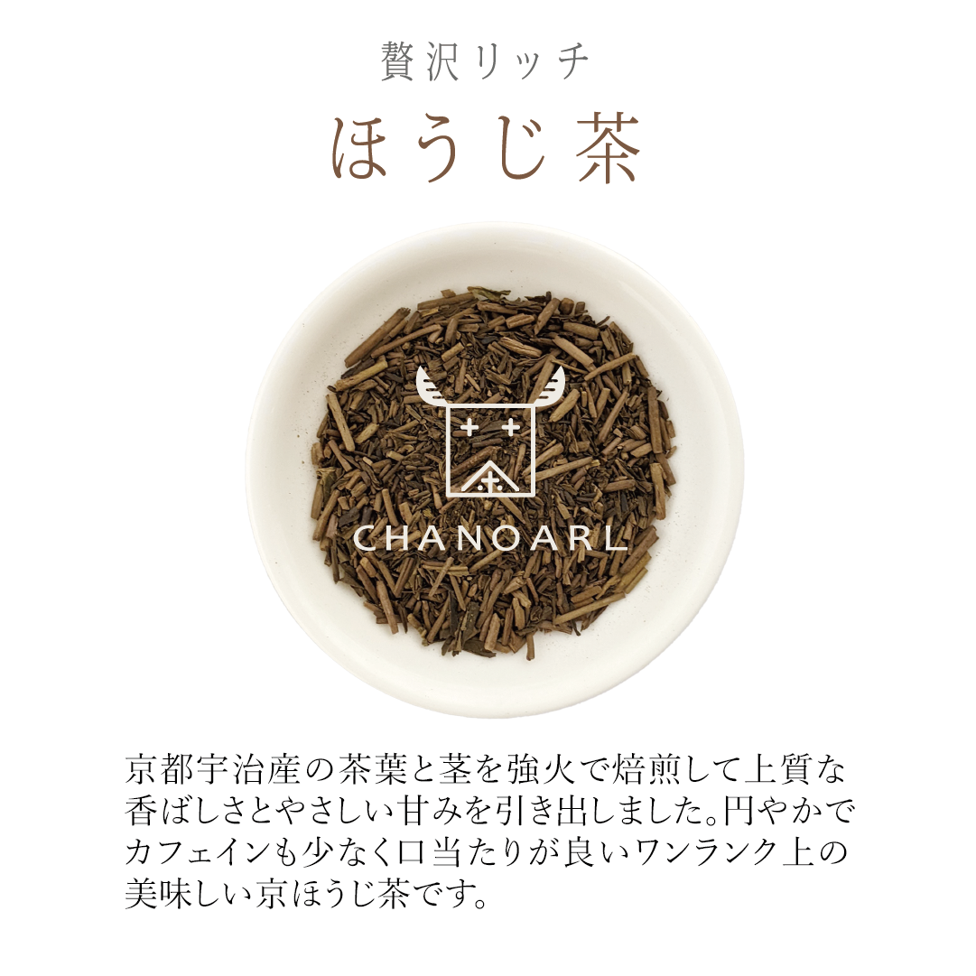 CHANOARL 贅沢リッチ ほうじ茶リーフ