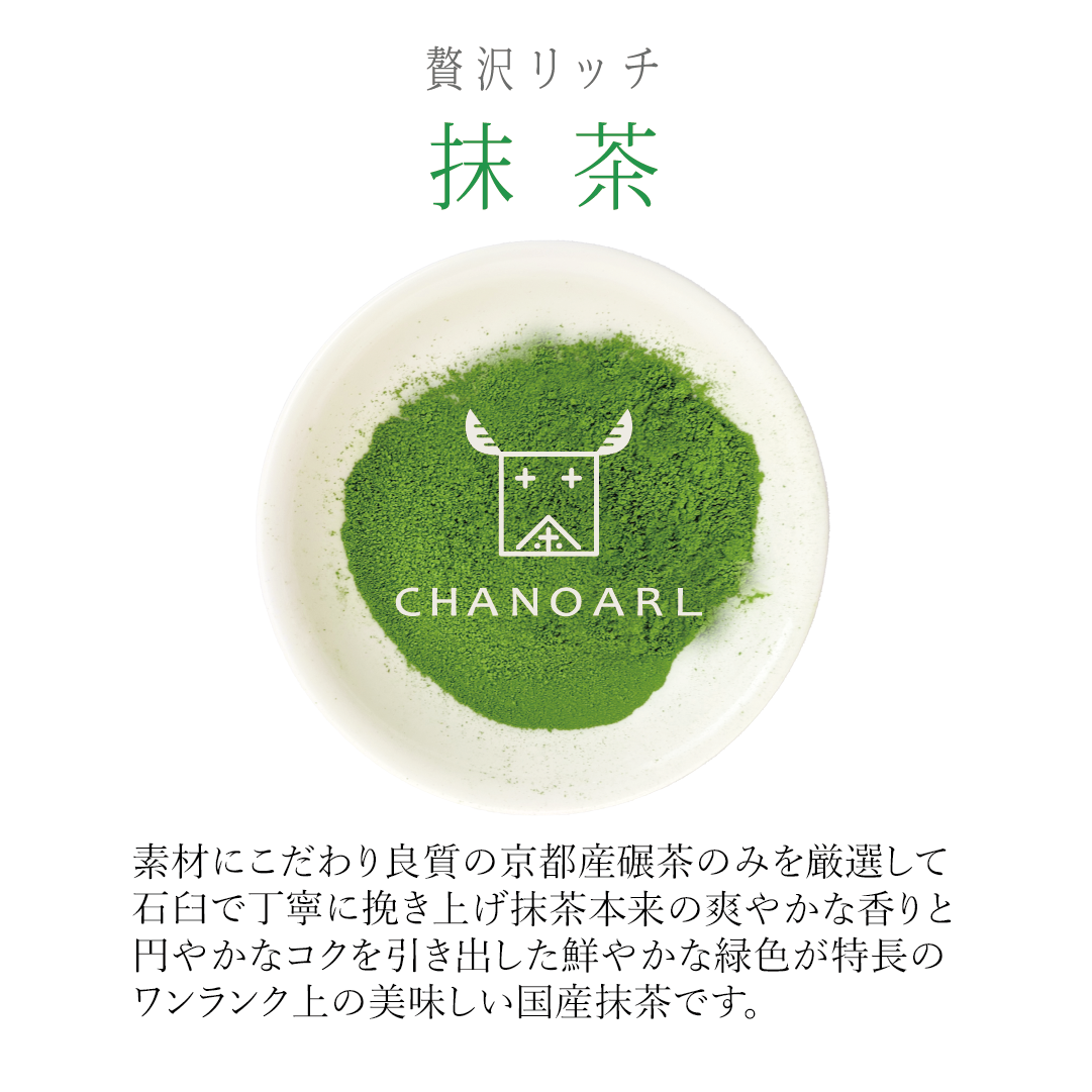 CHANOARL 奢華濃厚高級抹茶粉