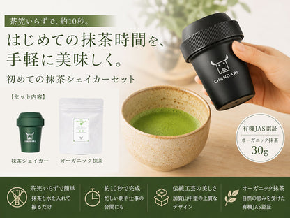 鹿児島県産一番茶を使用したオーガニック抹茶と抹茶シェイカーセット