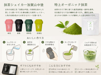 抹茶シェイカー加賀山中塗と特上オーガニック抹茶セット