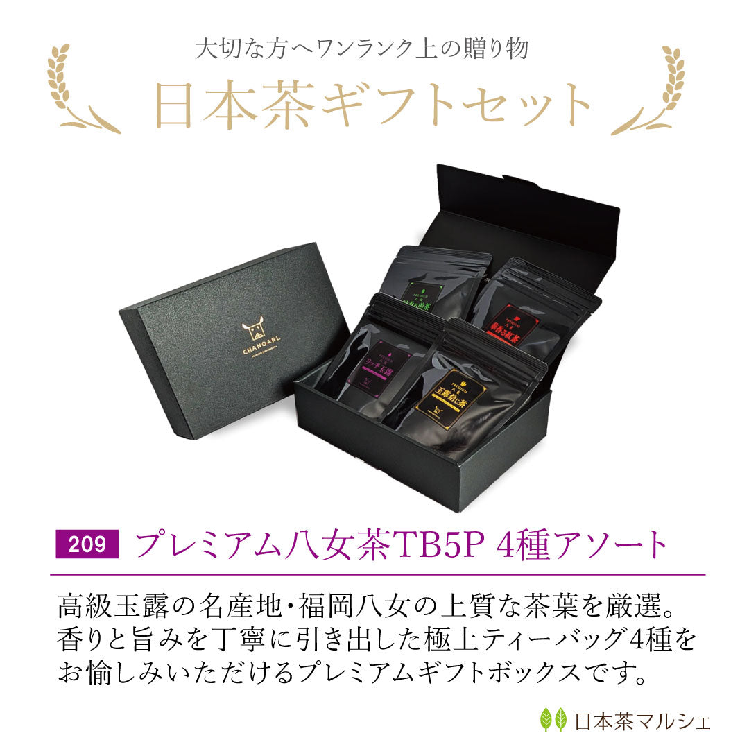 CHANOARLプレミアム八女茶ギフトボックス