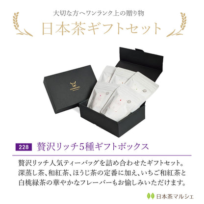 贅沢リッチ人気５種ギフトボックス