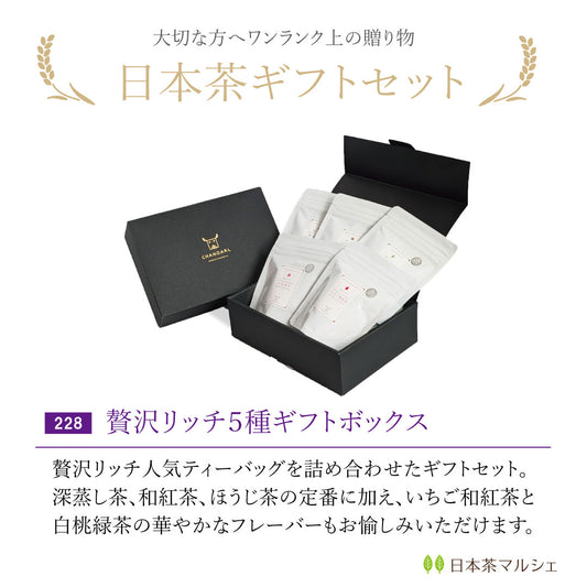 贅沢リッチ人気５種ギフトボックス