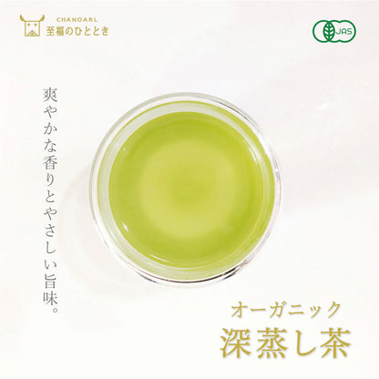 CHANOARL 至福のひととき 有機JASオーガニック深蒸し茶