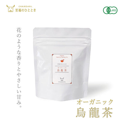 CHANOARL 至福のひととき 有機JASオーガニック烏龍茶ティーバッグ5P