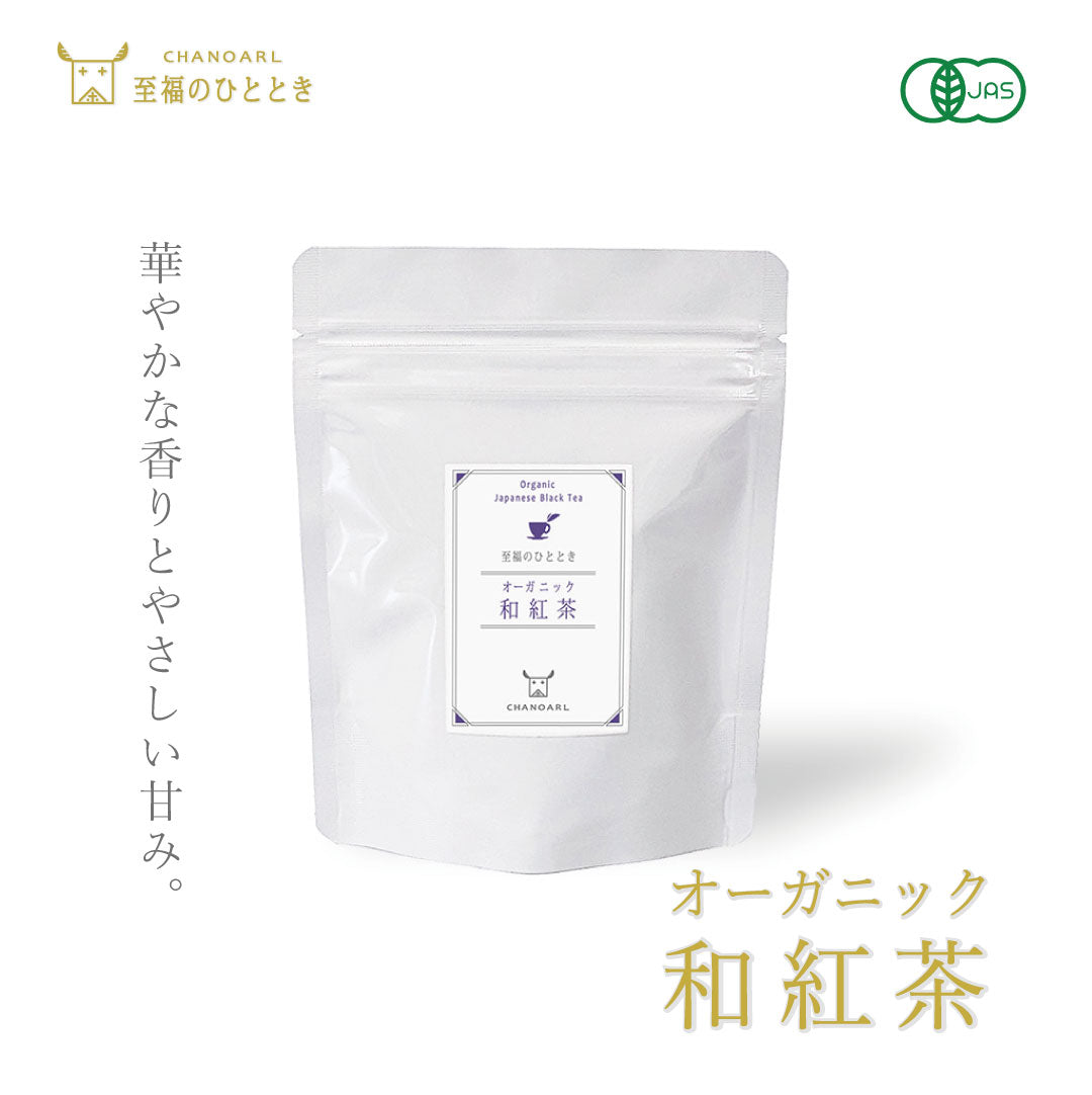 CHANOARL 至福のひととき 有機JASオーガニック和紅茶 リーフ50g