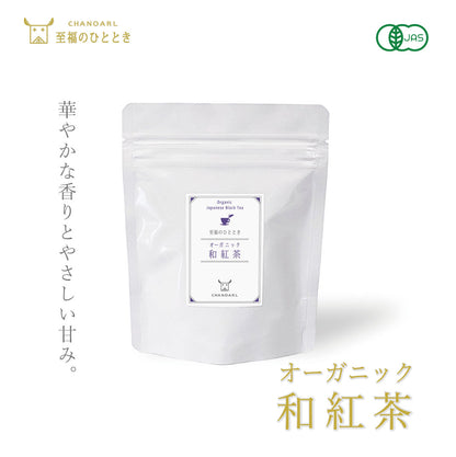CHANOARL 至福のひととき 有機JASオーガニック和紅茶 リーフ50g