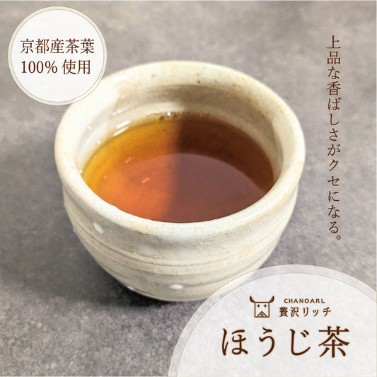 チャノアール 贅沢リッチ ほうじ茶 リーフ