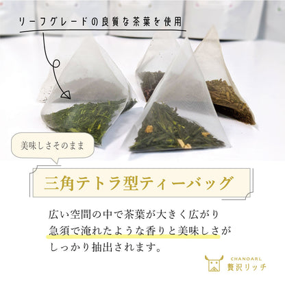 チャノアールの美味しい三角テトラ型ティーバッグ