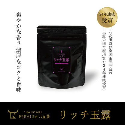日本一の八女玉露 CHANOARL プレミアム八女茶「リッチ玉露」ティーバッグ