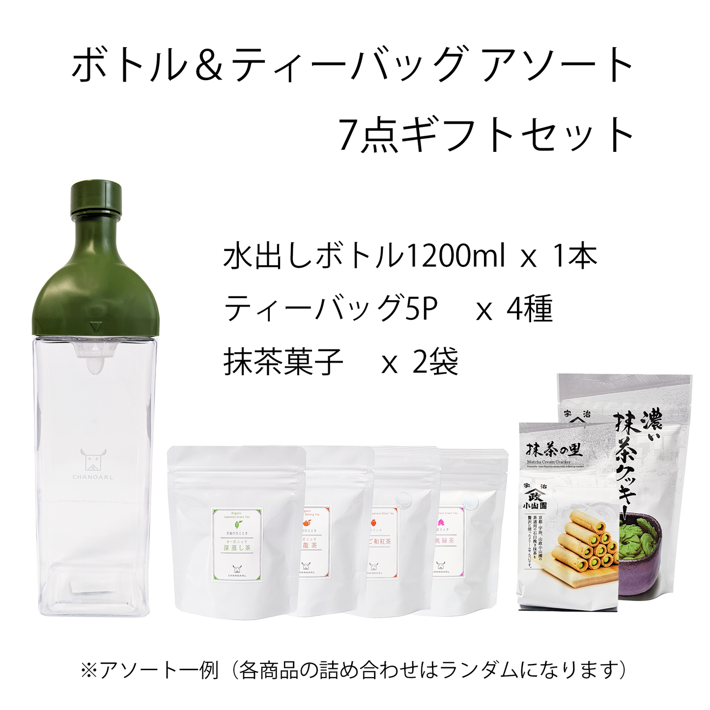 【お中元・夏ギフト】水出しカークボトル＆ティーバッグ おまかせアソート 7点ギフトボックス